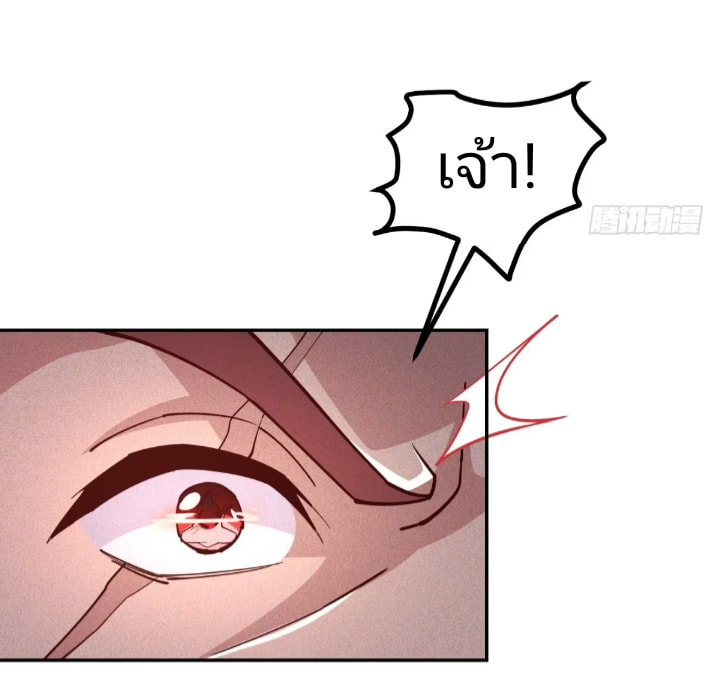 การกลับมาของราชาปีศาจ ตอนที่ 6 หน้า 2