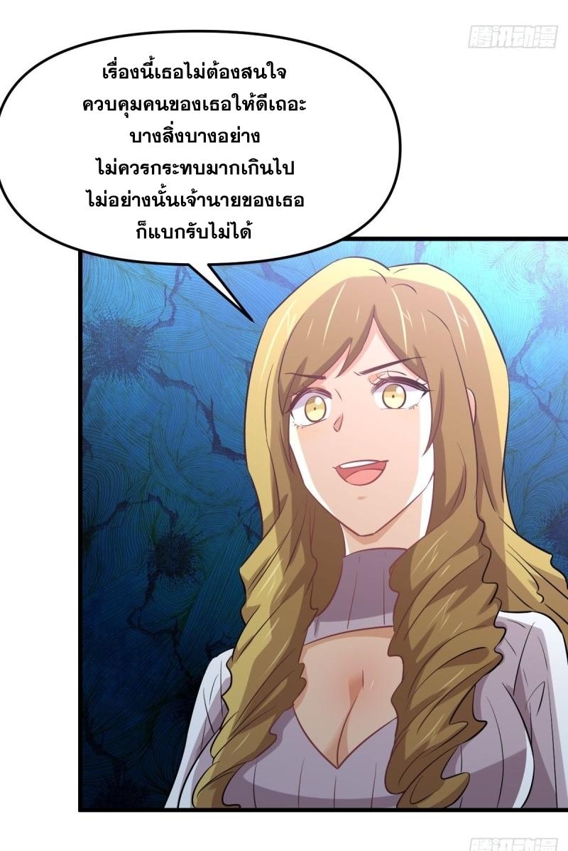 Immortal Swordsman in The Reverse World ข้าเซียนกระบี่ไม่เกาะสตรี ตอนที่ 256 หน้า 48