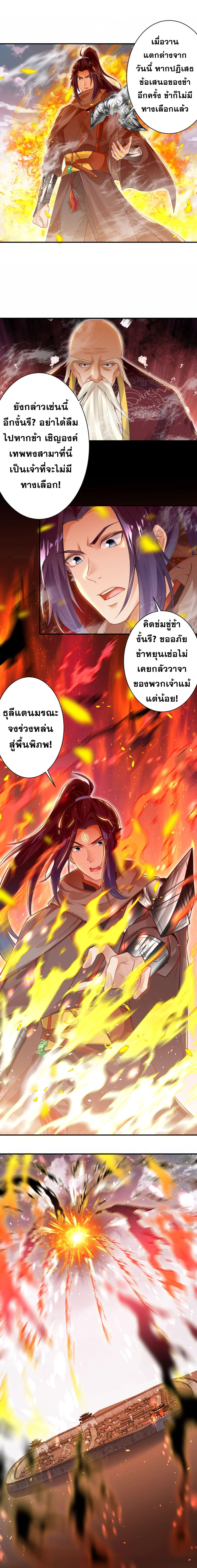 Against the Gods - อสูรพลิกฟ้า ตอนที่ 366 หน้า 15