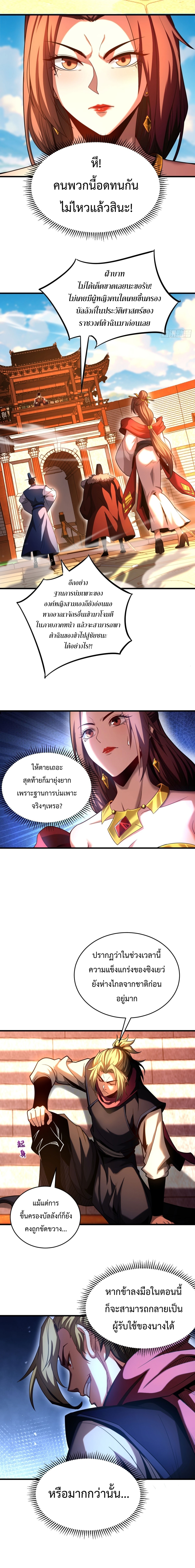 ข้าขอบ่มเพาะศิษย์แบบชิวๆ ก็แล้วกัน! (ชนจีน) ตอนที่ 69 หน้า 5