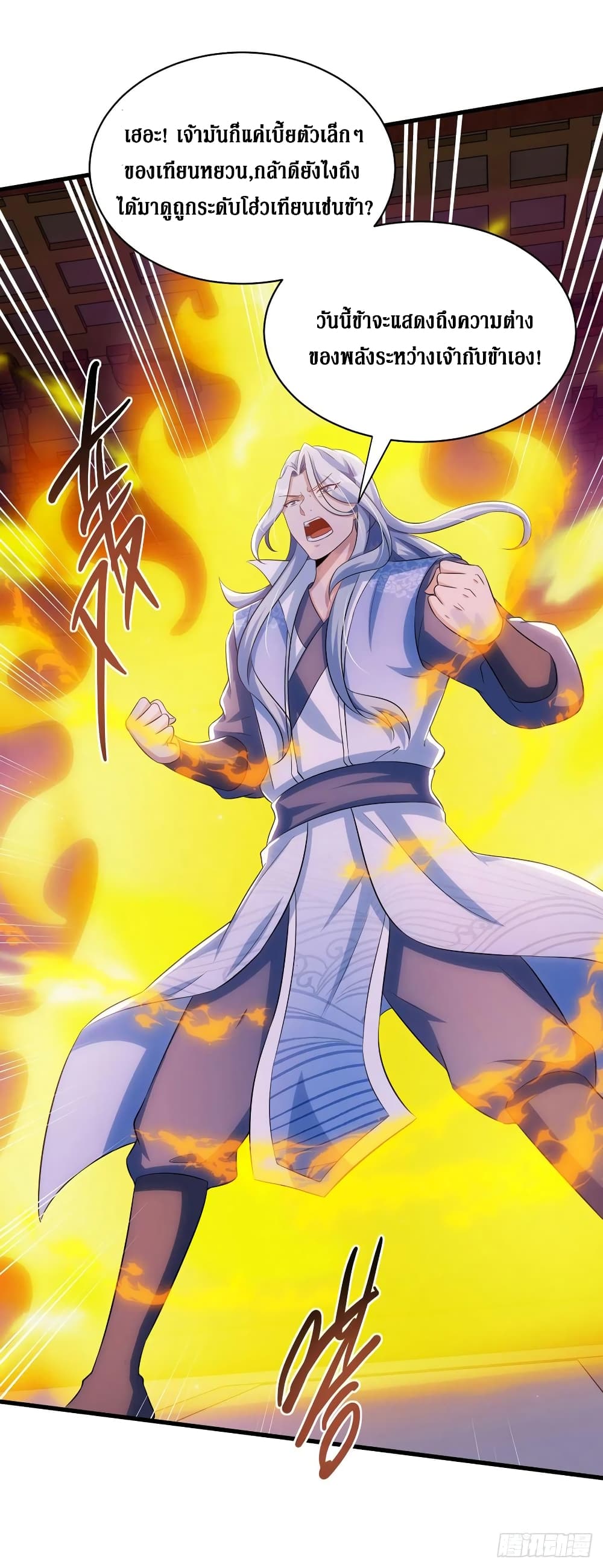 Dominate The Three Realms ตอนที่ 136 หน้า 20