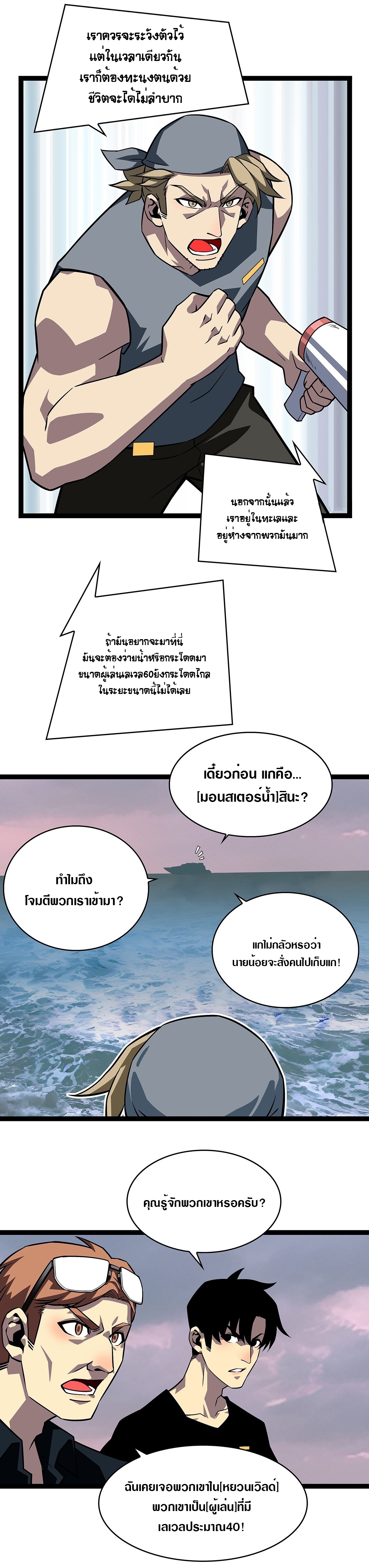 It all starts with playing game seriously ตอนที่ 109 หน้า 12