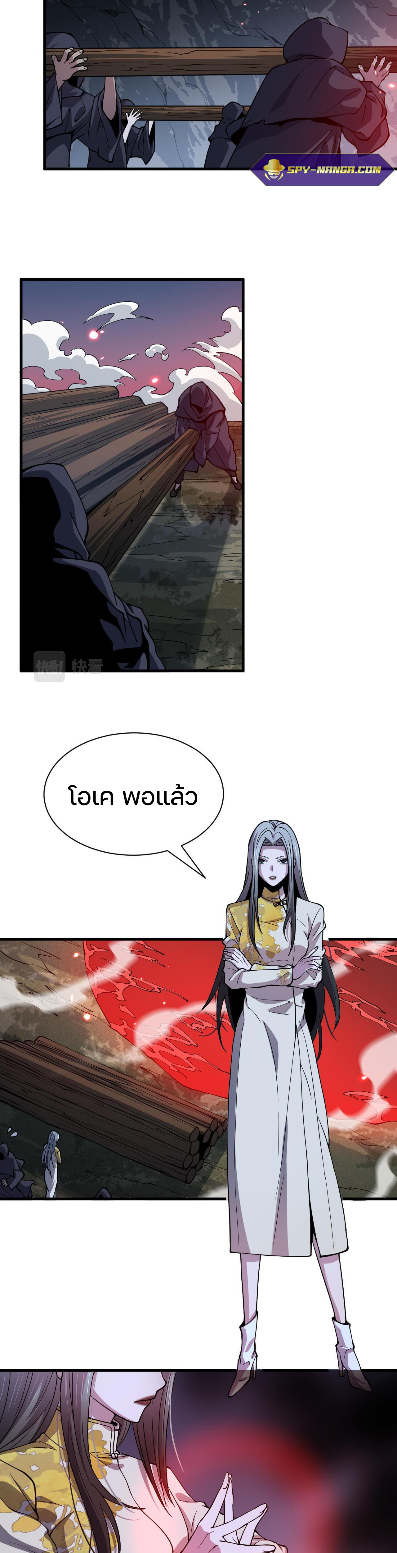 The Grand Master came down from the mountain ตอนที่ 41 หน้า 6