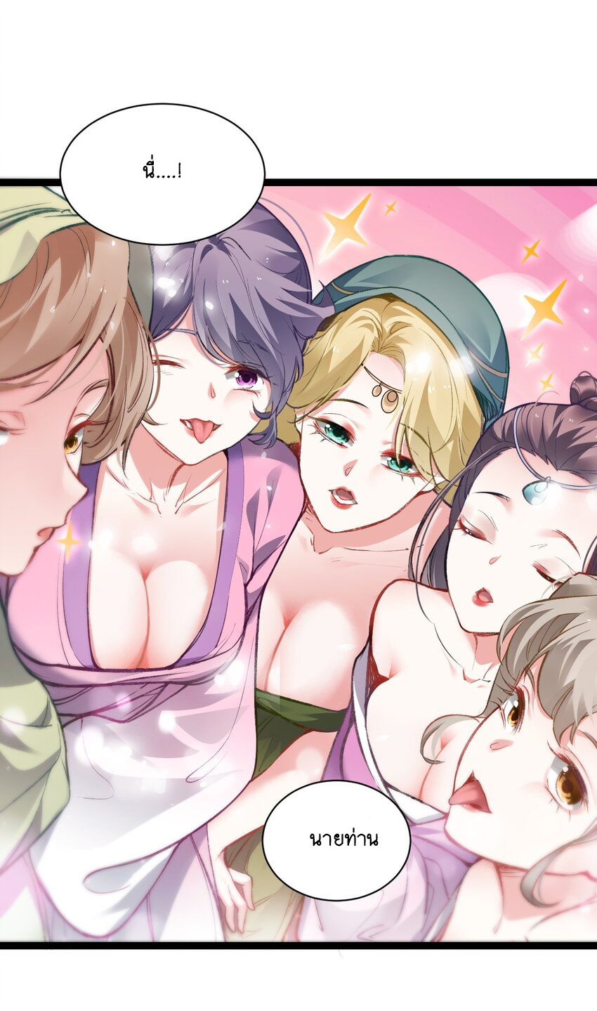 Cultivation of Destiny Great Waste ตอนที่ 10 หน้า 25