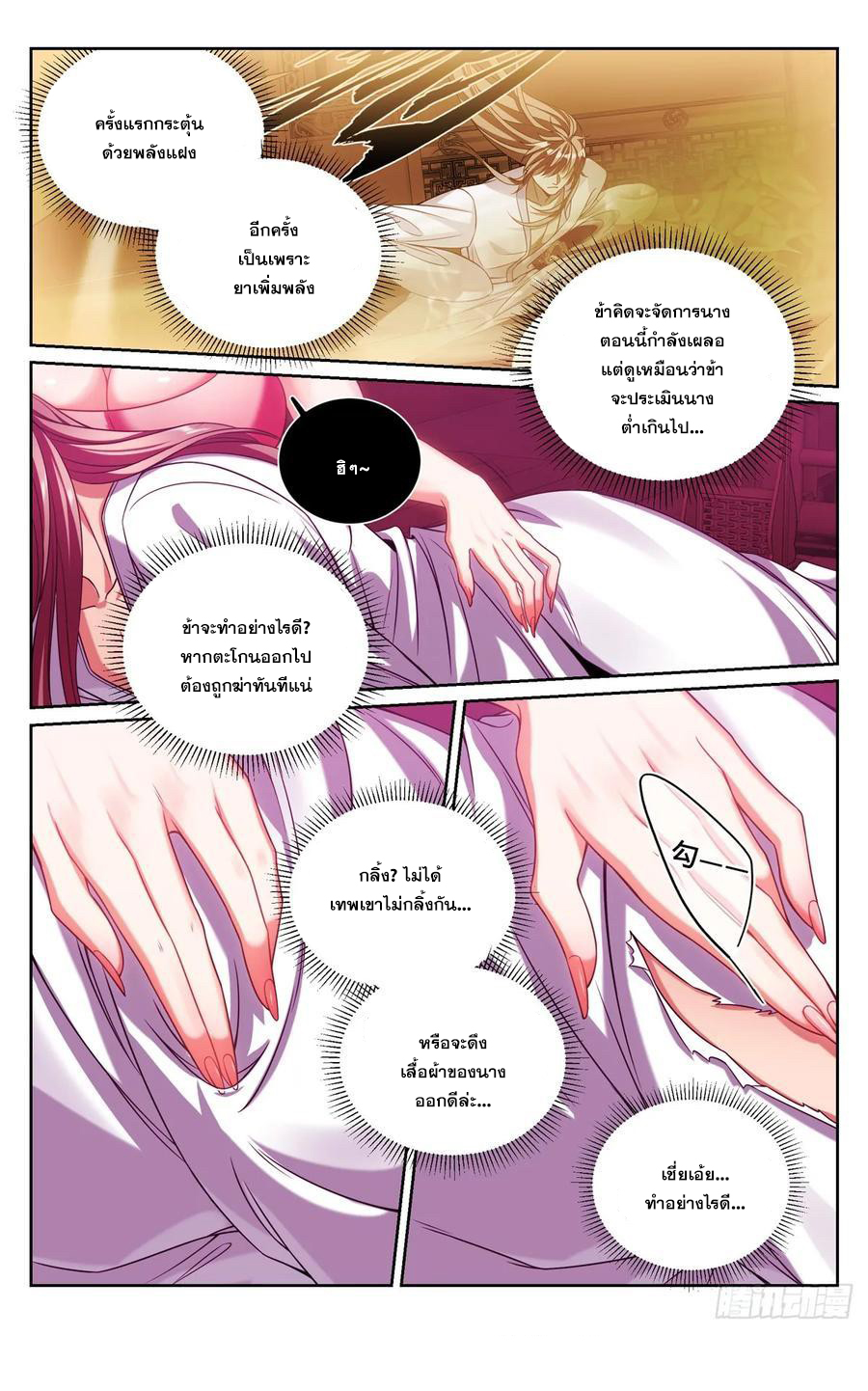 ผู้พิทักษ์รัตติกาล ตอนที่ 185 หน้า 21