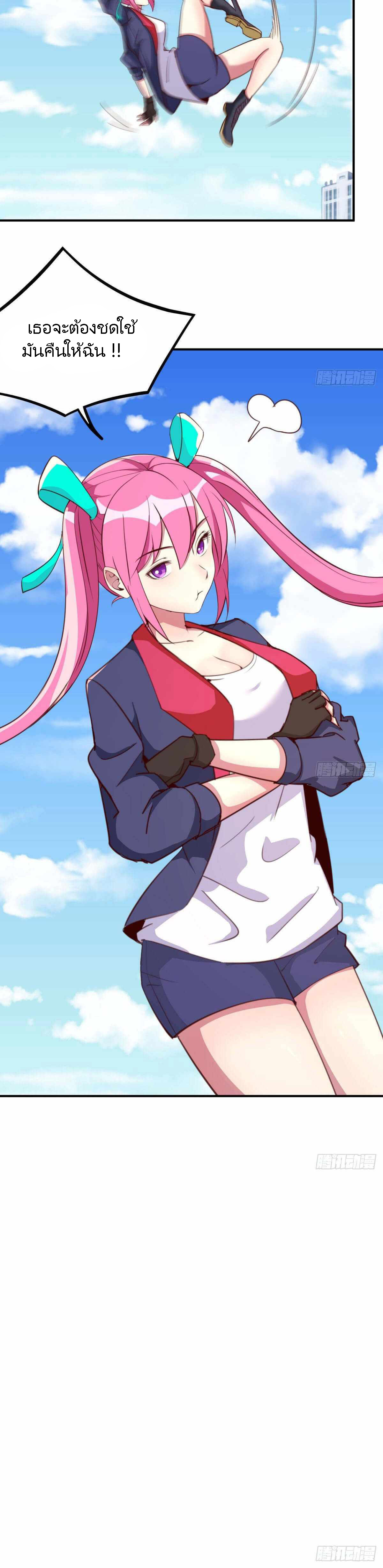 ฉันจะไม่พลาดโอกาสจากสิ่งใดไป หากความเร็วของฉันมันมีมากพอ ตอนที่ 21 หน้า 23