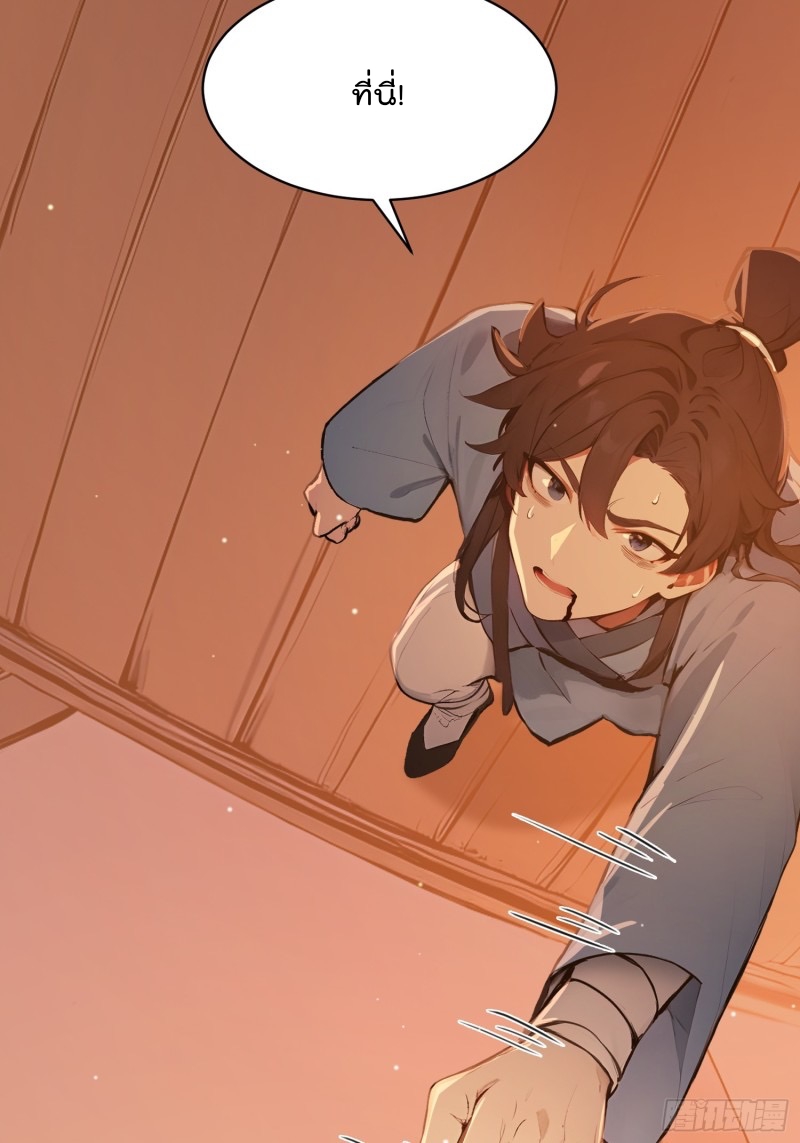 ข้าไม่อยากเป็นเซียนเลยจริงจริ๊ง ตอนที่ 6 หน้า 41