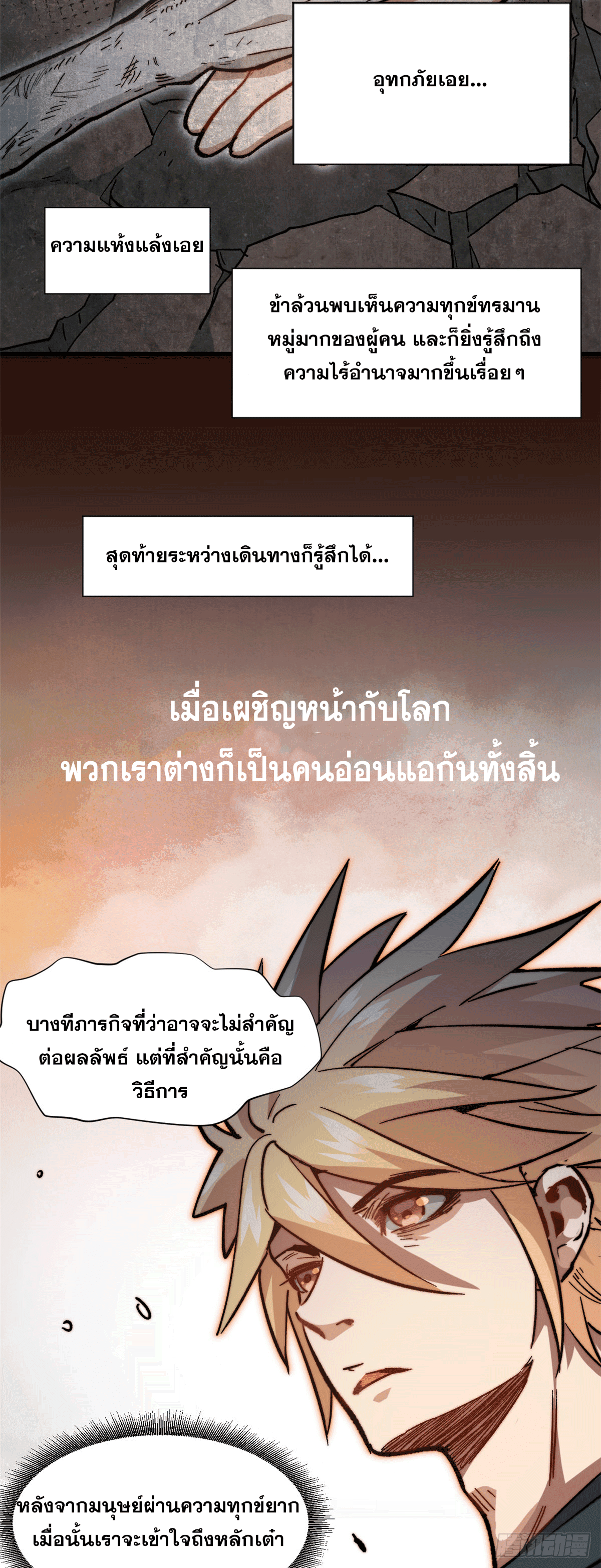 ระบบสุ่มดวงชะตา(ทันจีน) ตอนที่ 65 หน้า 24