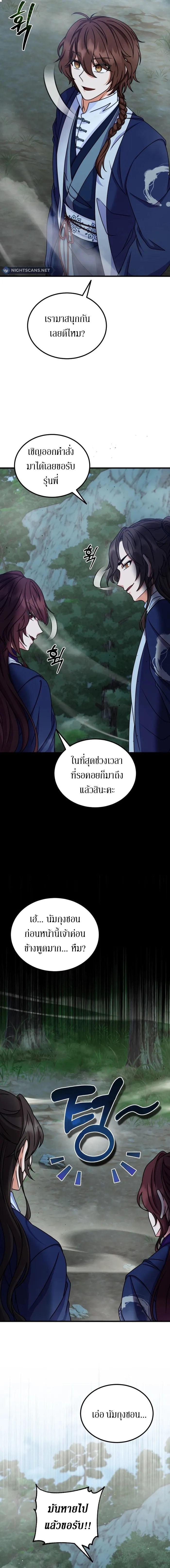 Sword Breaker ตอนที่ 14 หน้า 15