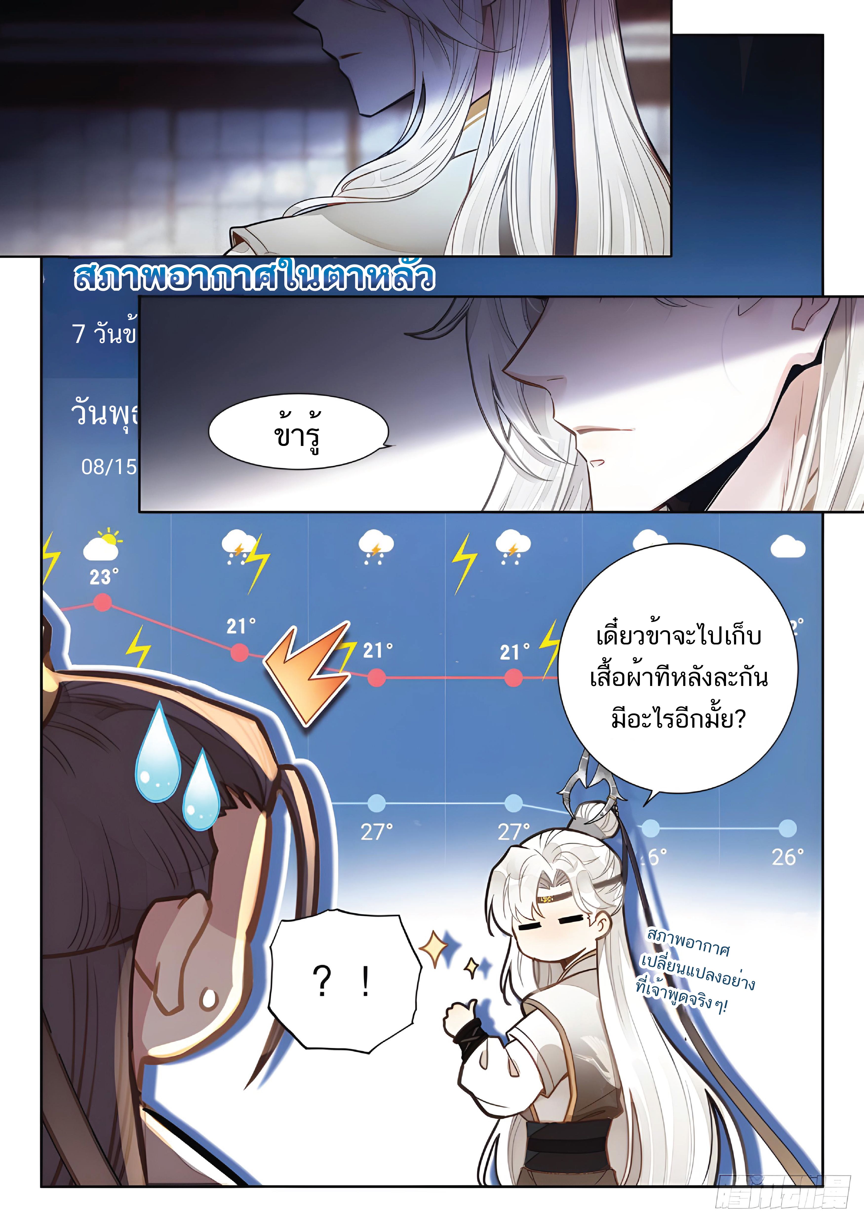 เกิดใหม่เป็นศิษย์พี่ใหญ่สุดเท่-A Mediocre Senior Brother ตอนที่ 17 หน้า 3