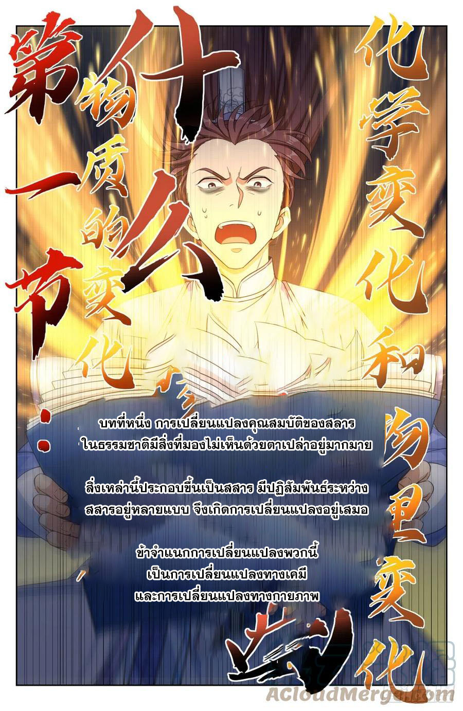 ผู้พิทักษ์รัตติกาล ตอนที่ 32 หน้า 10