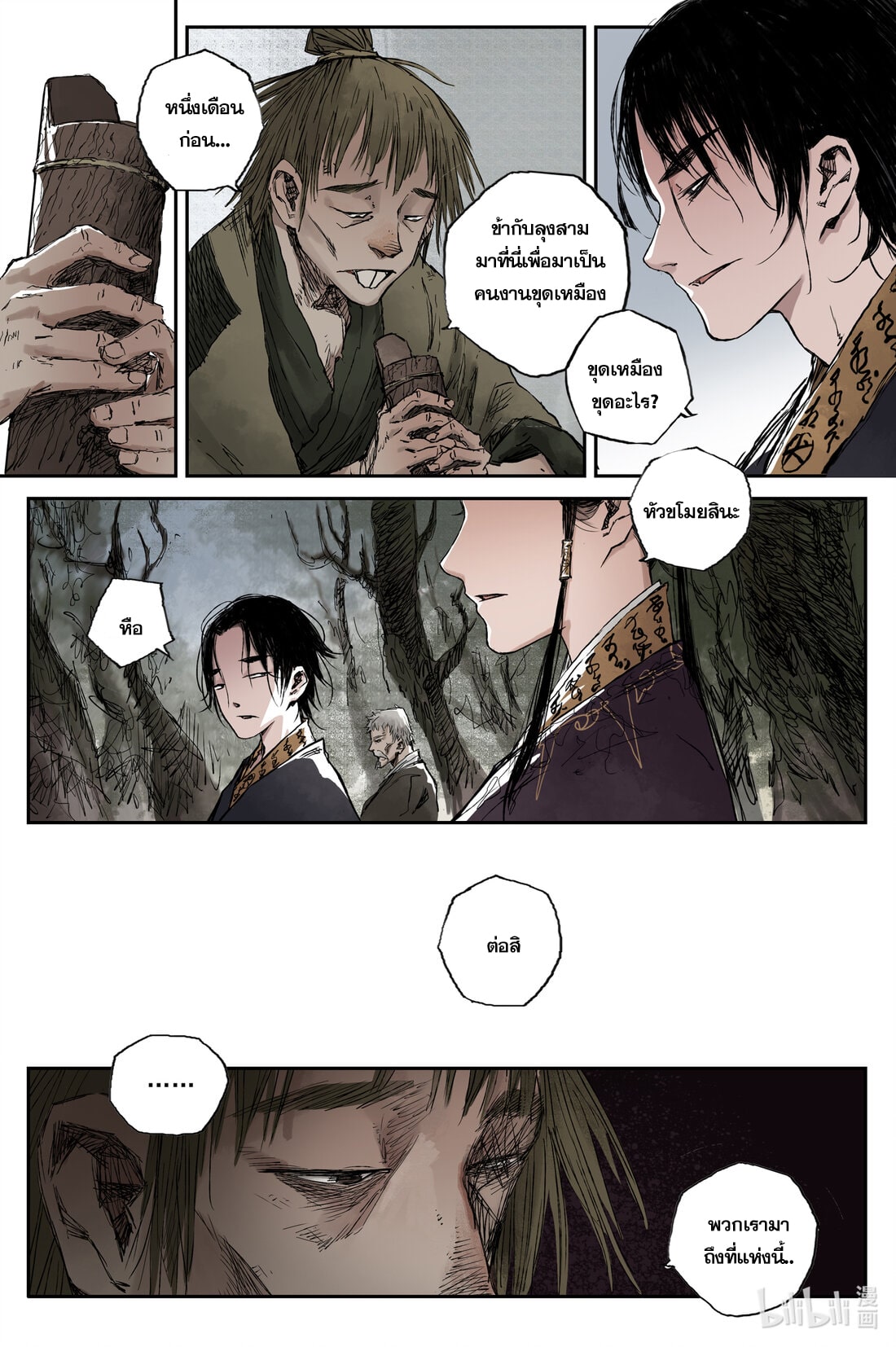 บันทึกการเดินทางสู่มรรคา ตอนที่ 12 หน้า 3