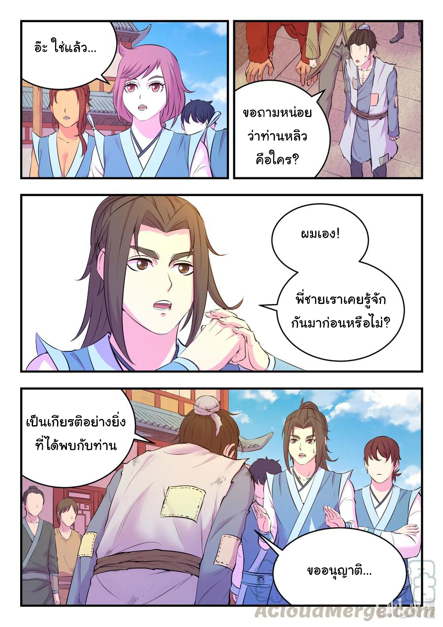 King of Spirit beast - ราชาแห่งสัตว์วิญญาณ ตอนที่ 92 หน้า 20