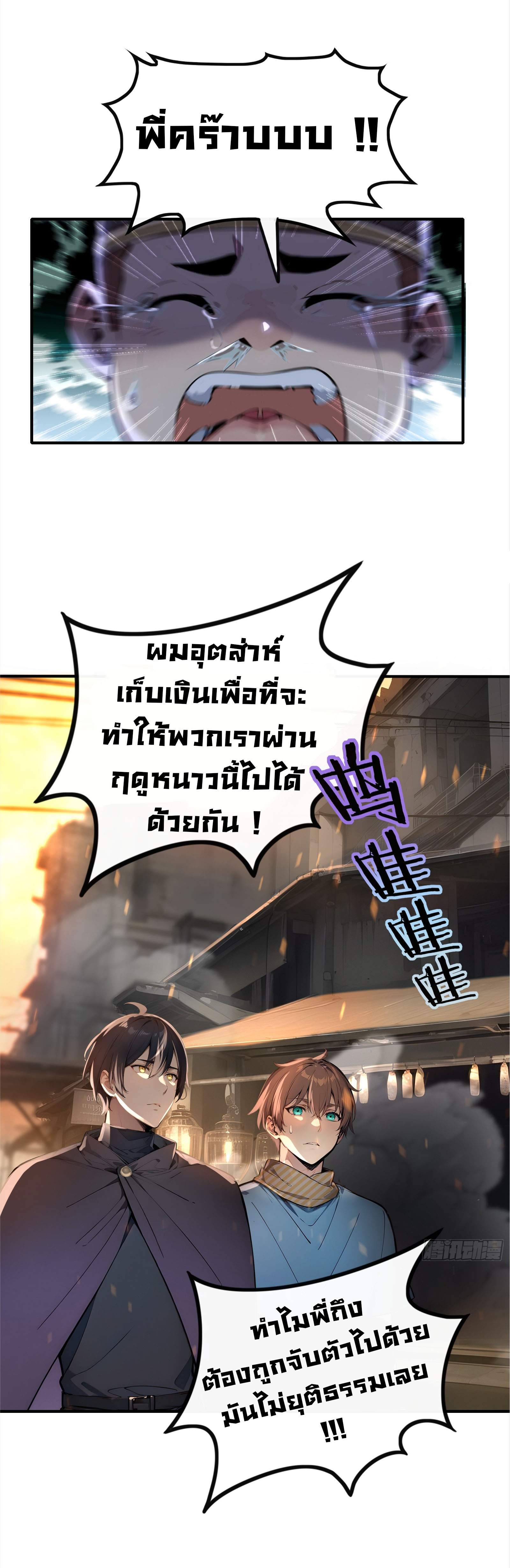 ภัยพิบัติวันหายนะ ตอนที่ 5 หน้า 28