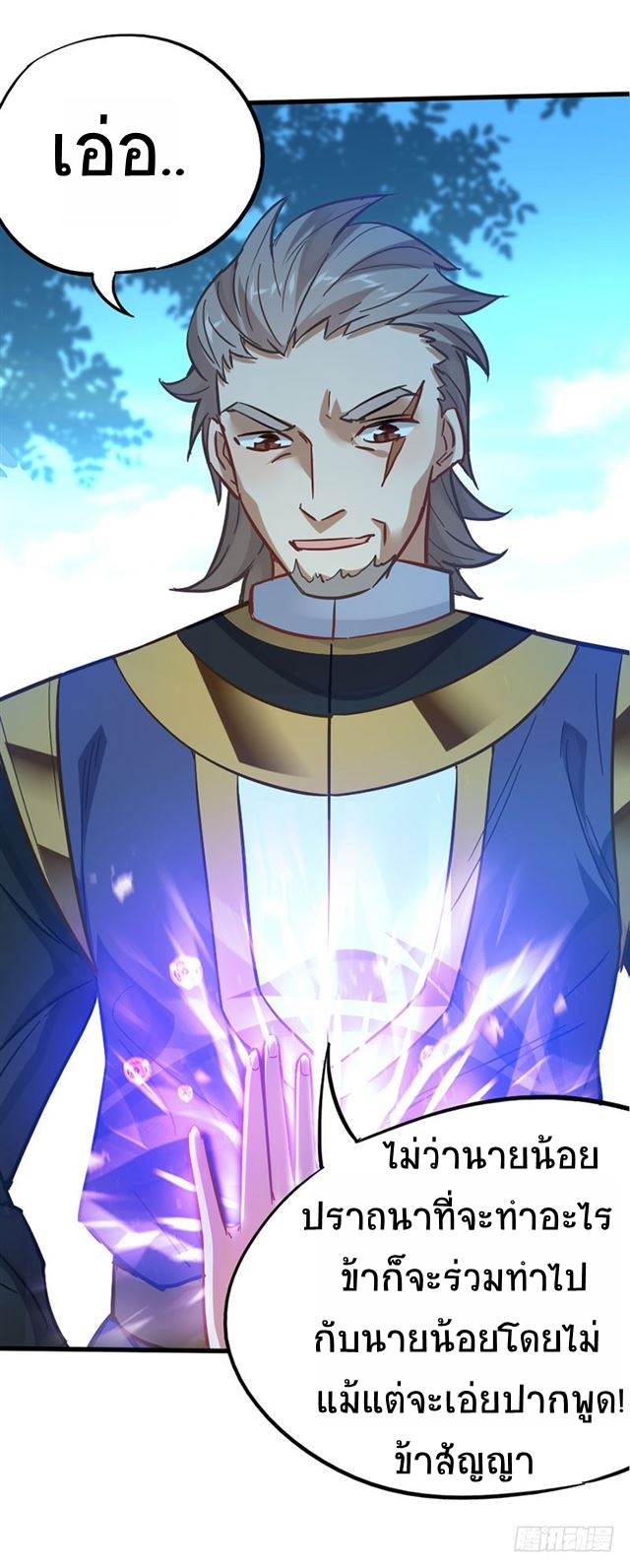 การกลับมาของจักพรรดิ์ ตอนที่ 19 หน้า 14