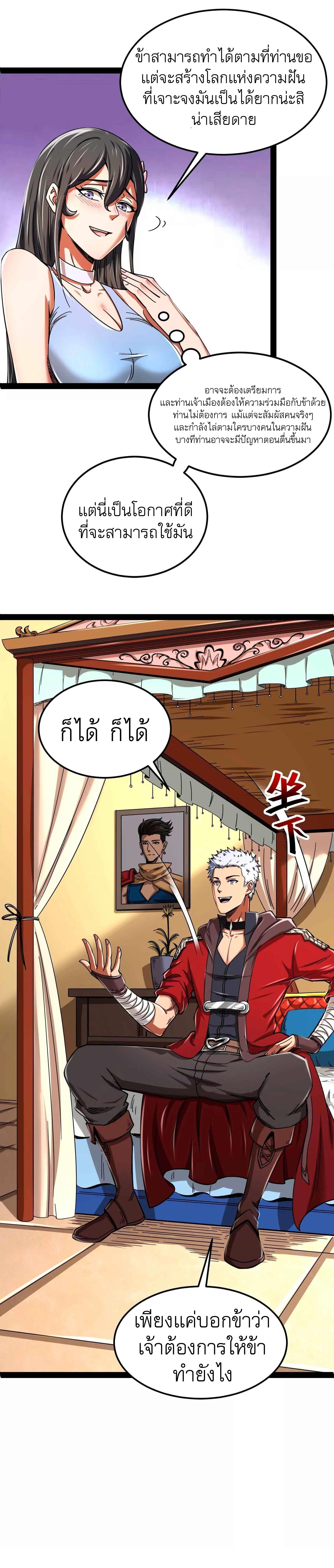 I Am The King | ระเบิดสวรรค์ ตอนที่ 4 หน้า 16