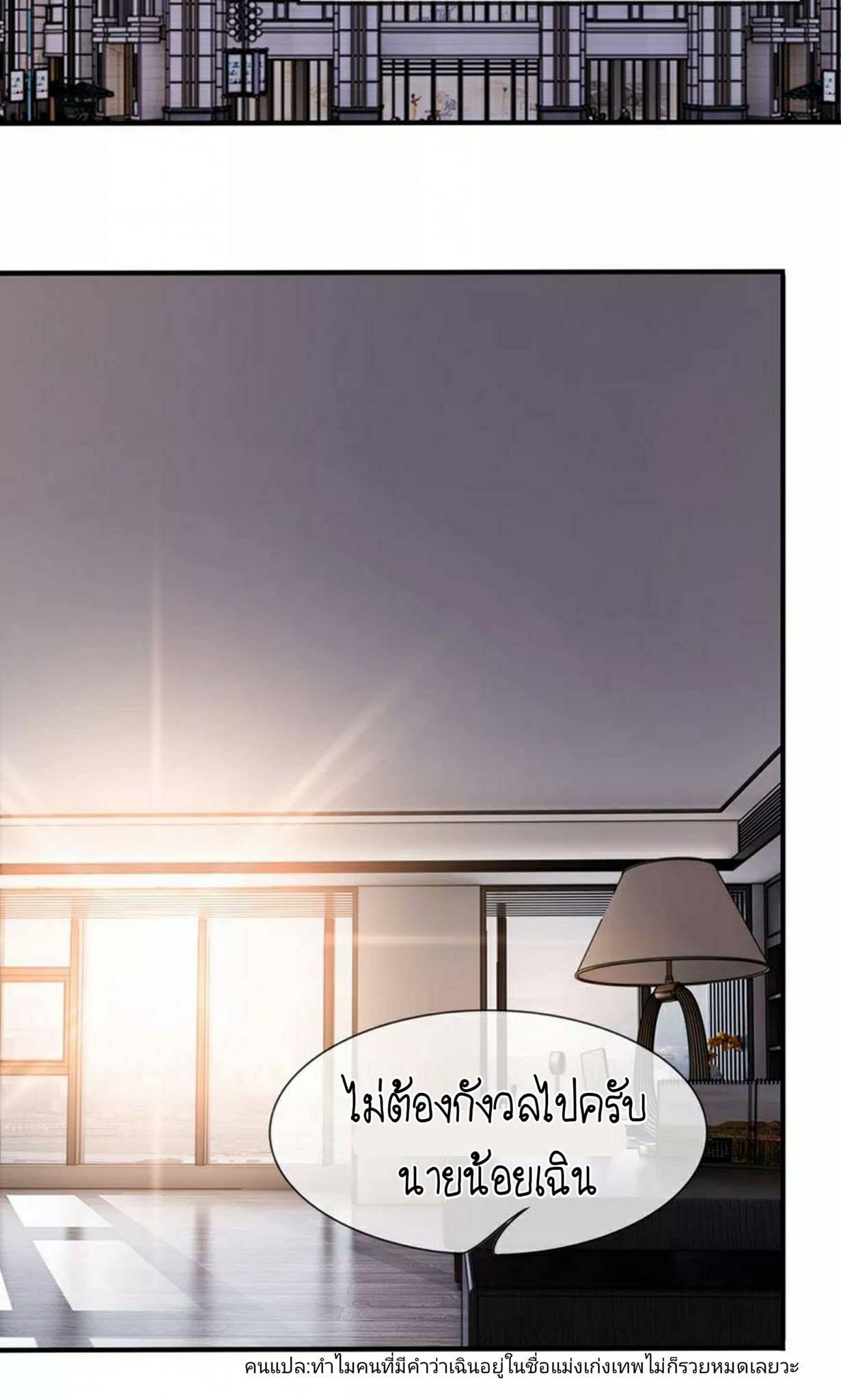 สุดยอดปรมาจารย์มีด ตอนที่ 6 หน้า 3