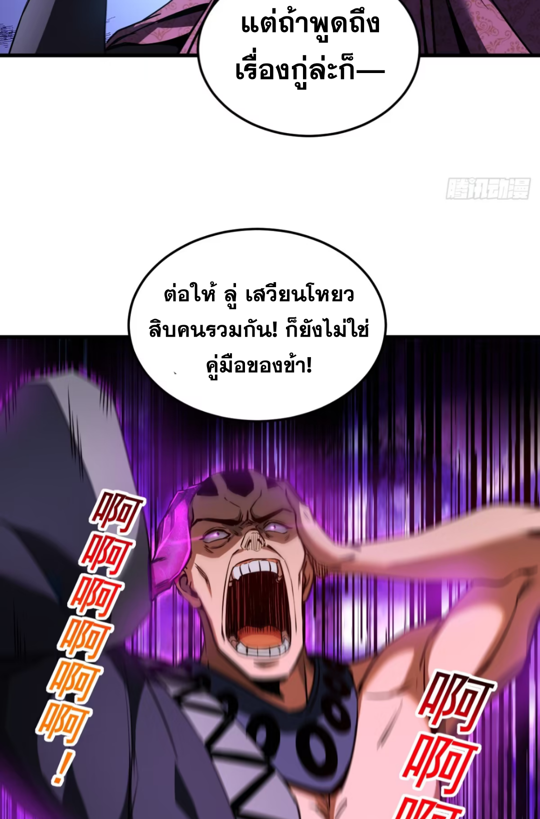 My Disciples Cultivate, While I Slack Off!  ศิษย์ของข้าฝกฝน ส่วนข้าขี้เกียจ ตอนที่ 112 หน้า 8