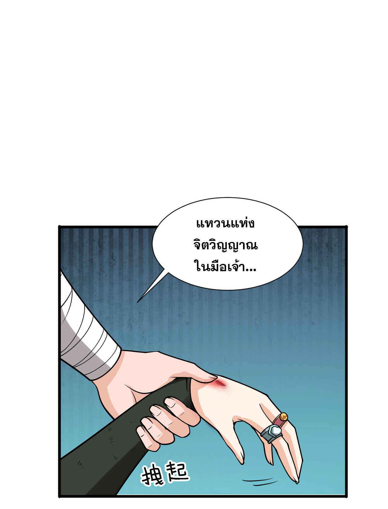 ข้าเพียงต้องการฝึกฝนศิษย์น้องหญิงก็เท่านั้น ตอนที่ 9 หน้า 55