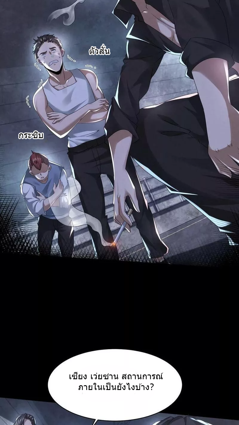 Overly Ferocious of Being Cautious ตอนที่ 62 หน้า 20