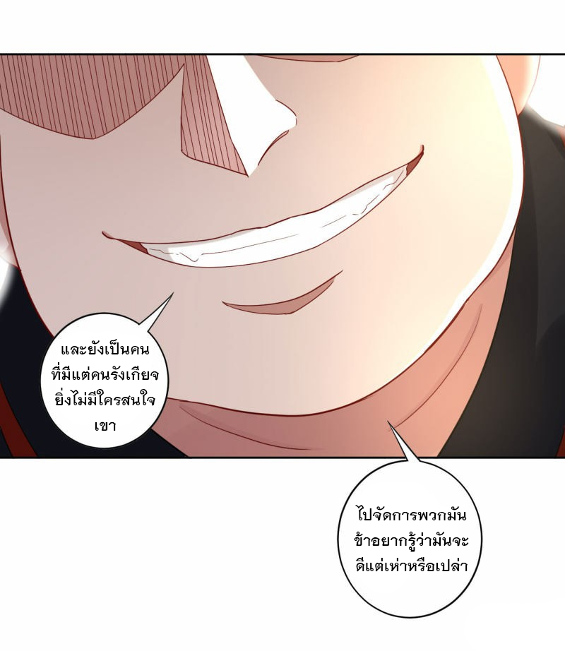 ข้ารับใช้ชั้นหนึ่ง ตอนที่ 9 หน้า 19