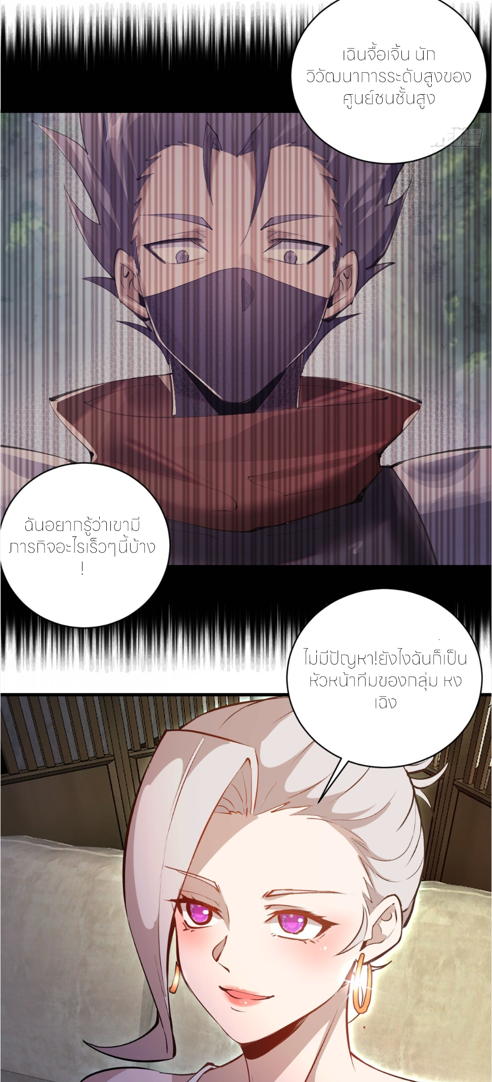ราชาแห่งแวมไพร์ กับความฮาเร็ม ตอนที่ 16 หน้า 8