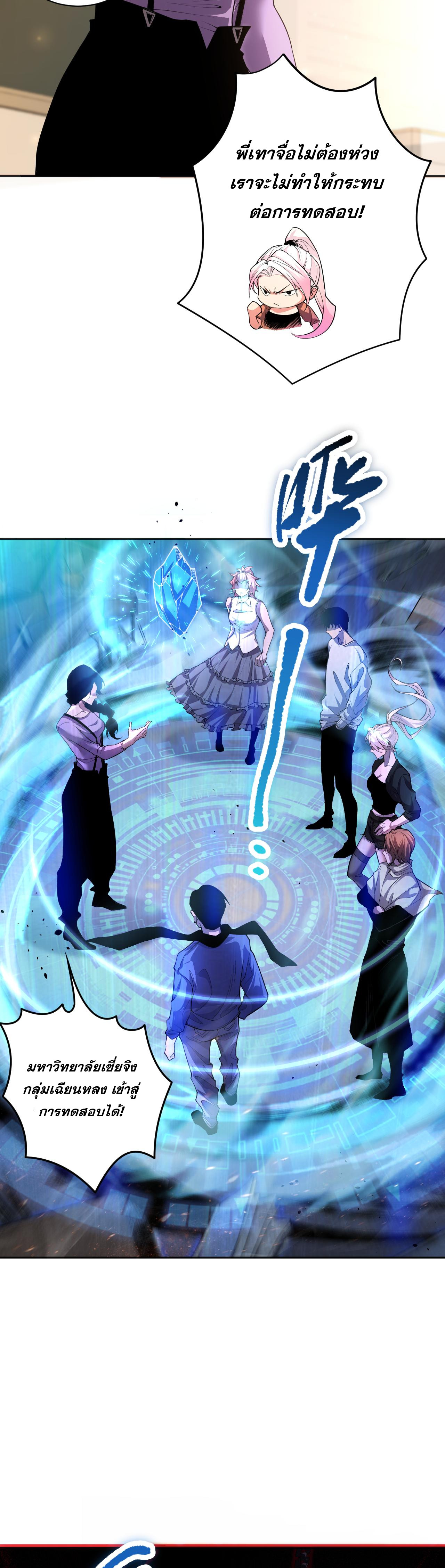 เนโครแมนเซอร์! ฉันคือภัยพิบัติล้างโลก! ตอนที่ 17 หน้า 25