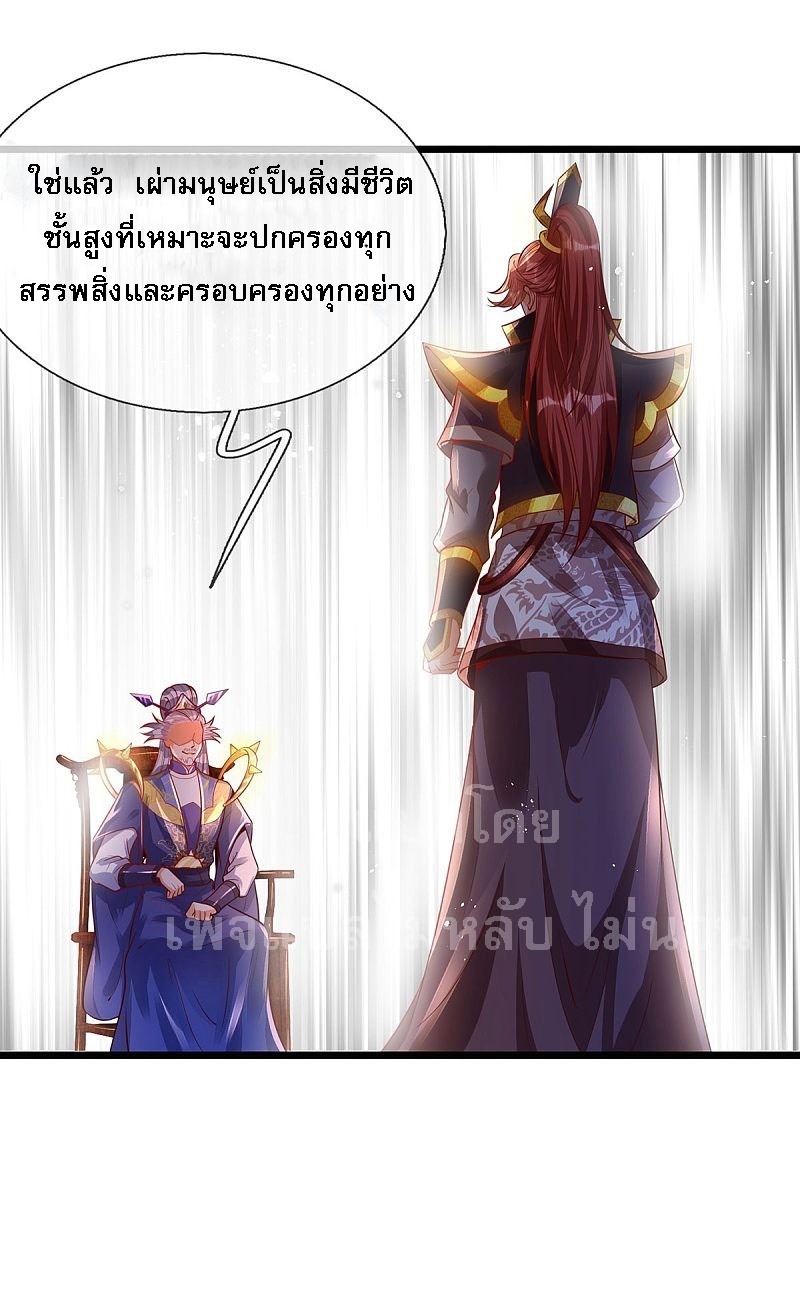 |.สุดยอดระบบเจ้าราชันย์ปีศาจ ตอนที่ 33 หน้า 2