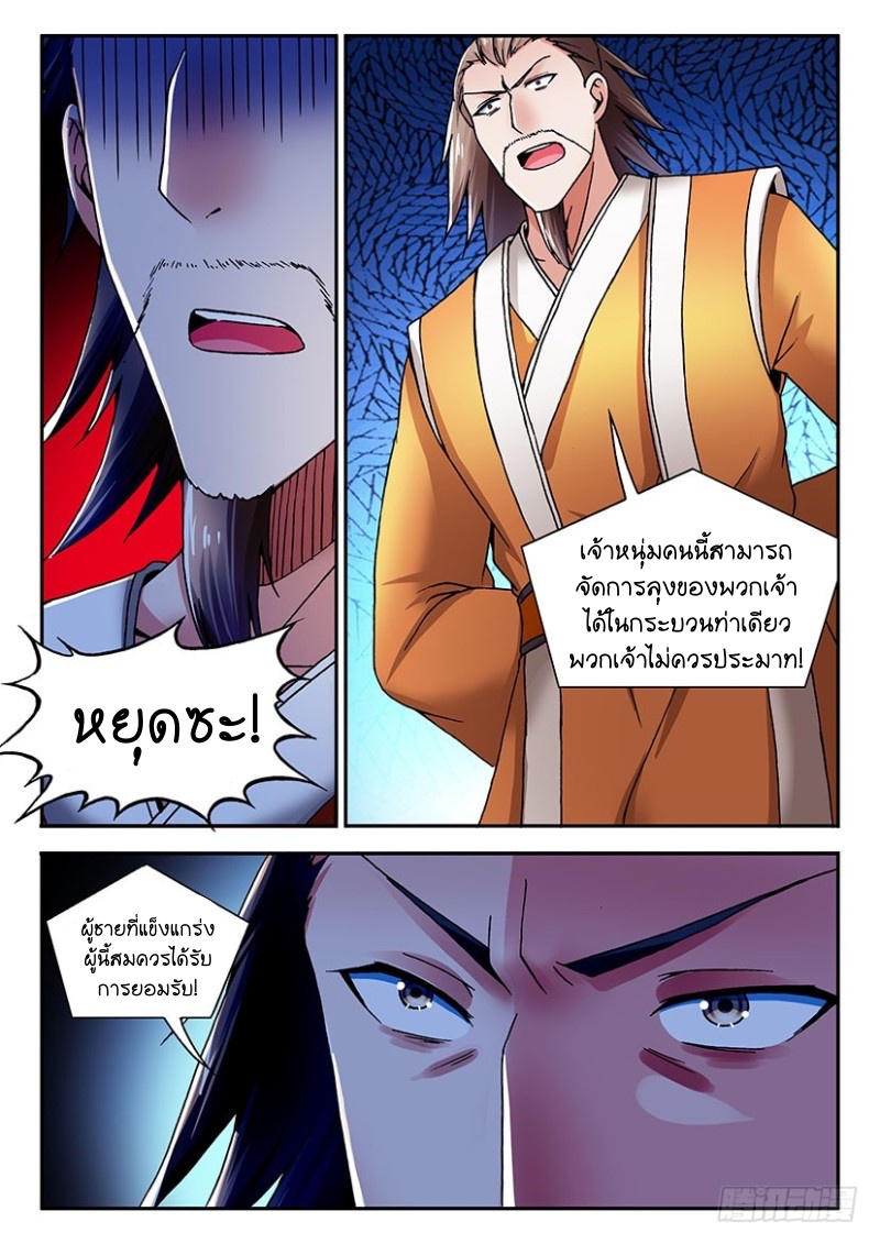 สุดยอดมังกรทะยานสวรรค์ ตอนที่ 31 หน้า 6