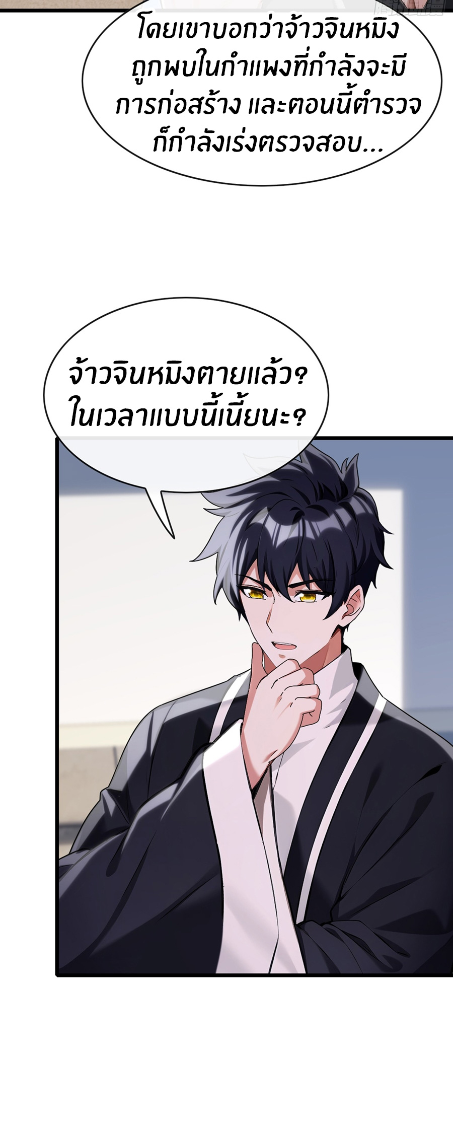 ลงจากภูเขาเพื่อมาเป็นเบ๊ภรรยา ตอนที่ 33 หน้า 11