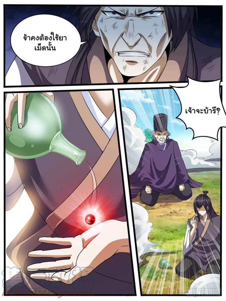 I am God ข้าคือเทพเจ้า เกิดไหม่ ตอนที่ 64 หน้า 5