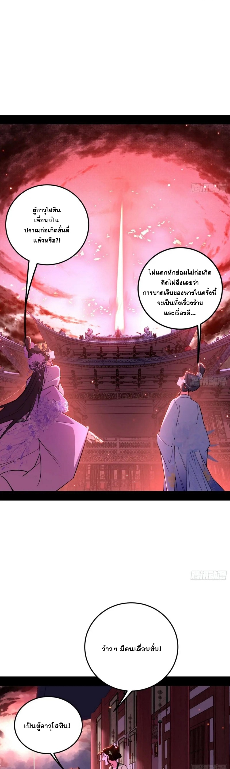 I'm an Evil God ข้าคือจักรพรรดิปีศาจ ตอนที่ 451 หน้า 17