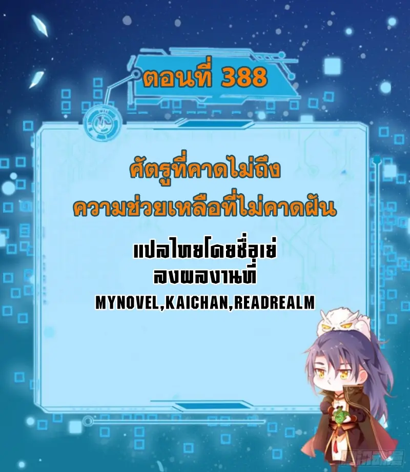 I'm an Evil God ข้าคือจักรพรรดิปีศาจ ตอนที่ 389 หน้า 2