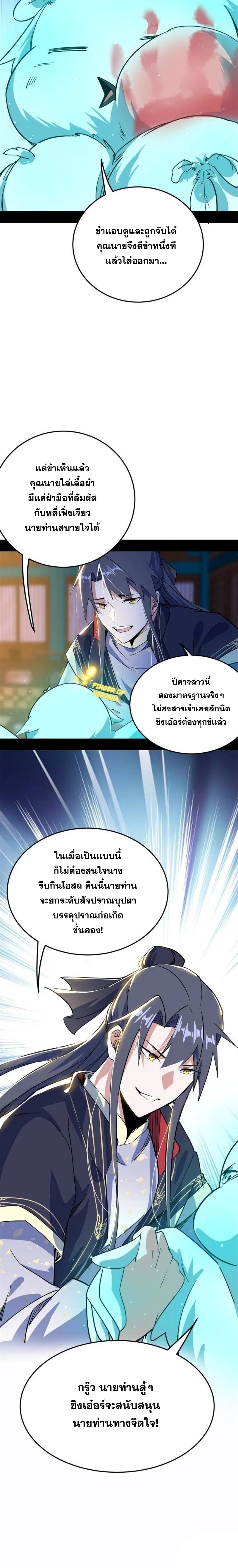 I'm an Evil God ข้าคือจักรพรรดิปีศาจ ตอนที่ 268 หน้า 18