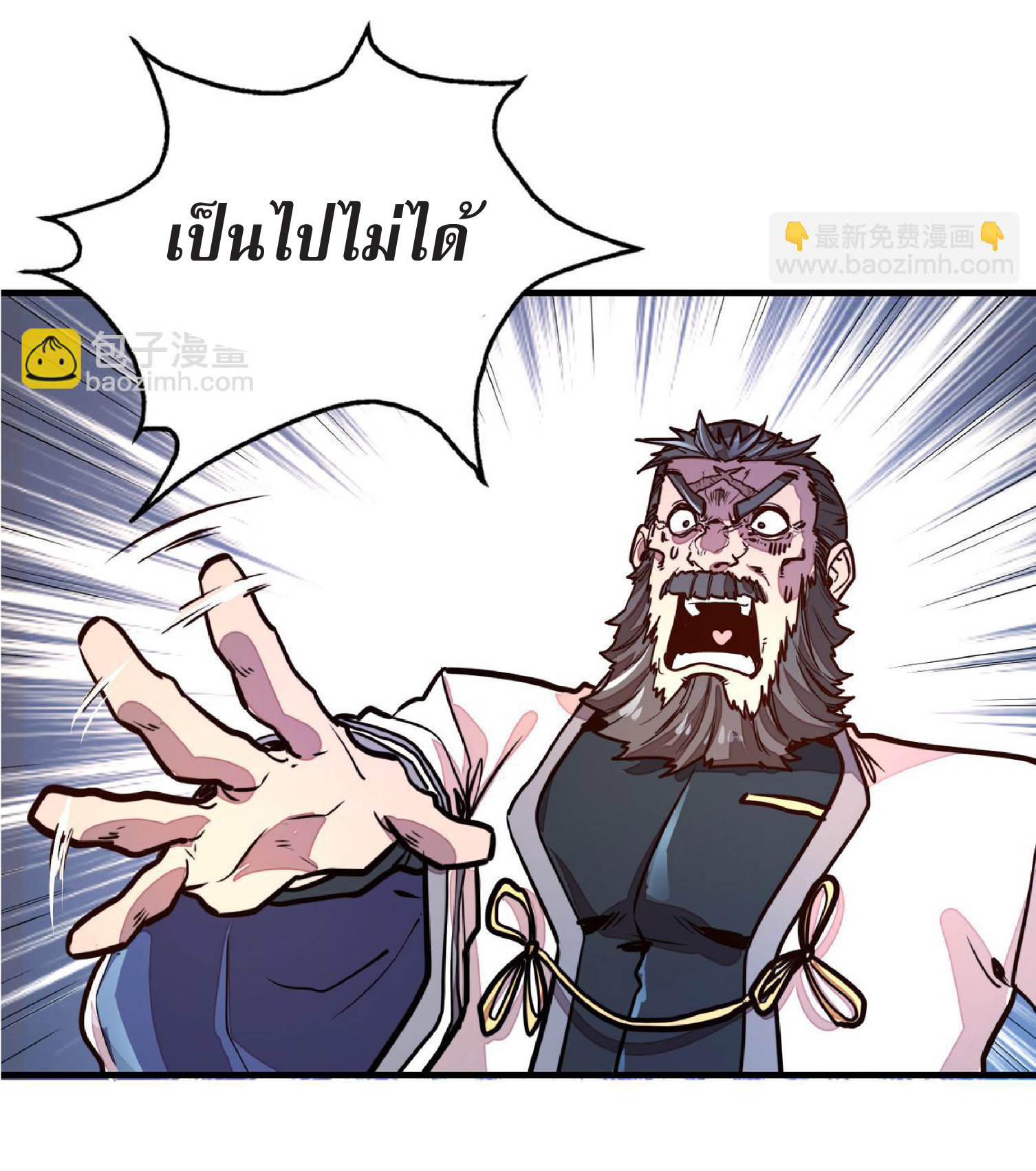 ปรมจารย์ควบคุมองค์ประกอบธาตุ ตอนที่ 12 หน้า 49