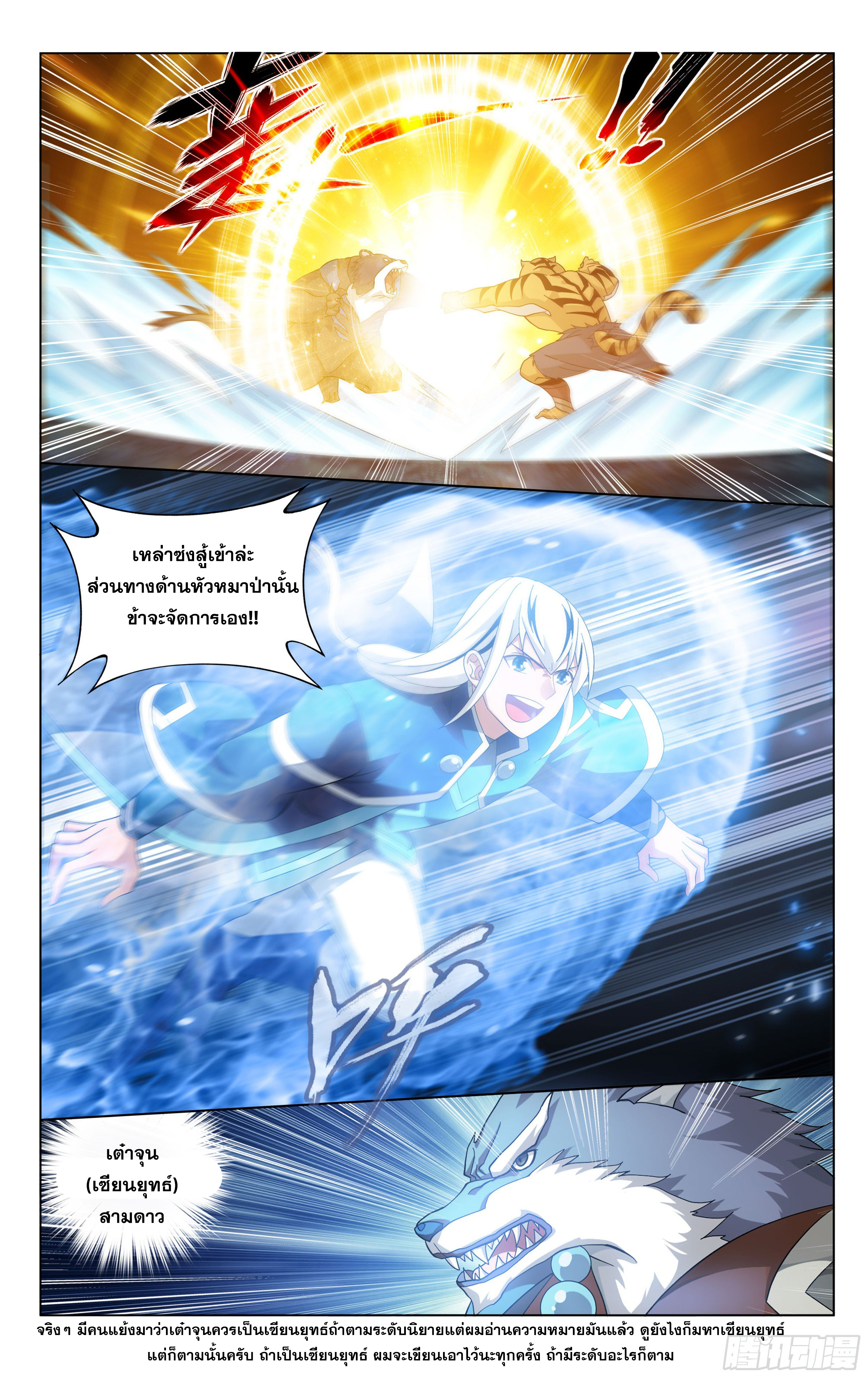 Doupo Cangqiong (ชนจีน) ตอนที่ 16 หน้า 20