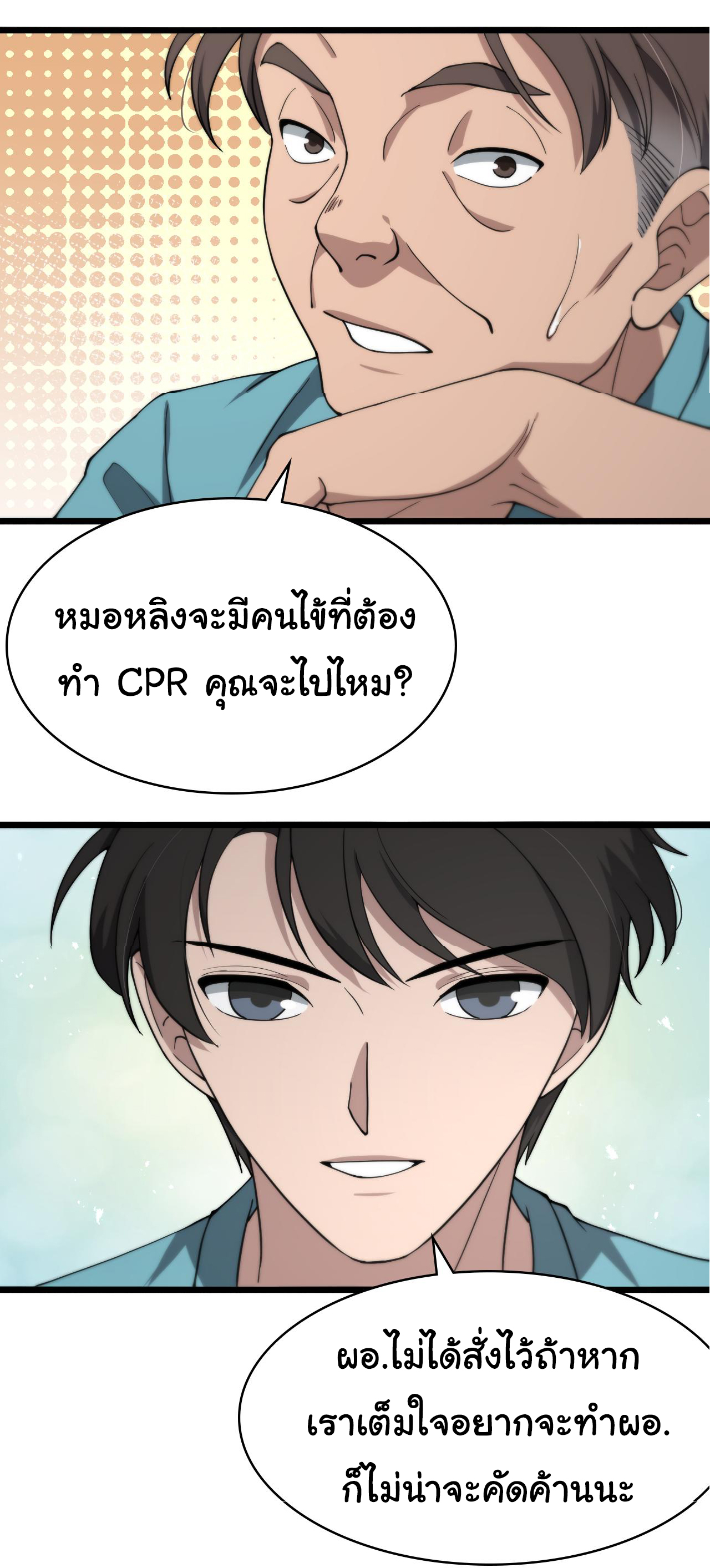 สุดยอดระบบของหมอหลิงหรัน ตอนที่ 142 หน้า 21