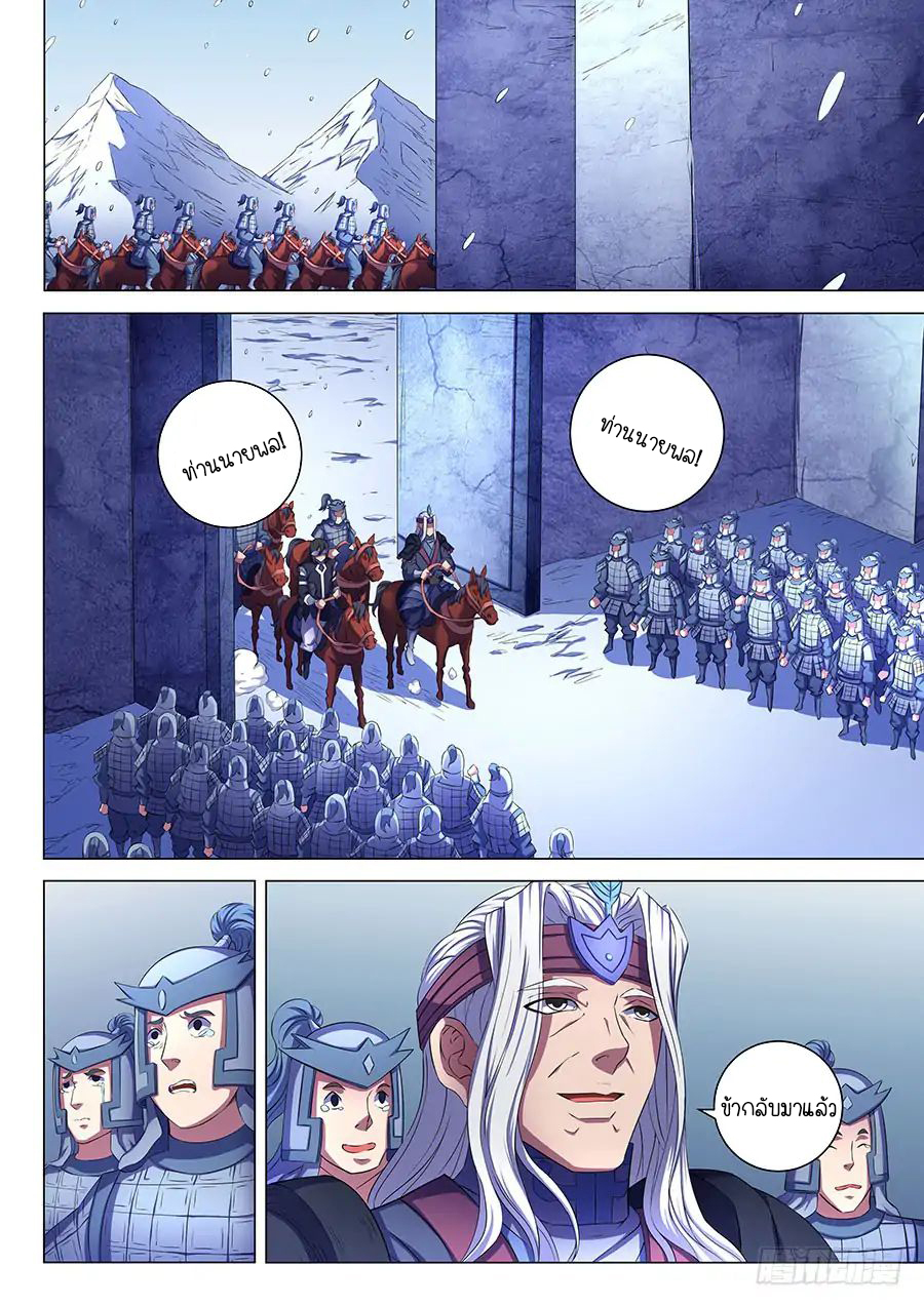 God of Martial Arts ตอนที่ 68 หน้า 9
