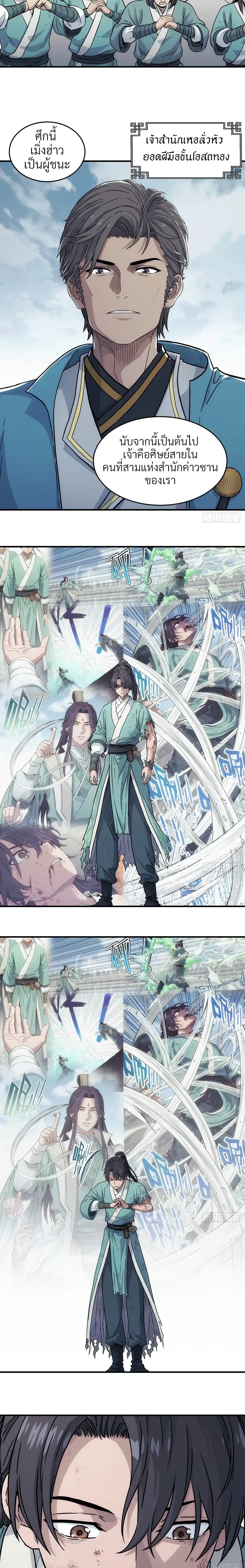 I Shall Seal the Heavens(2025)┃ผนึกสวรรค์ สยบมาร สะท้านเทพ (2025) ตอนที่ 25 หน้า 14