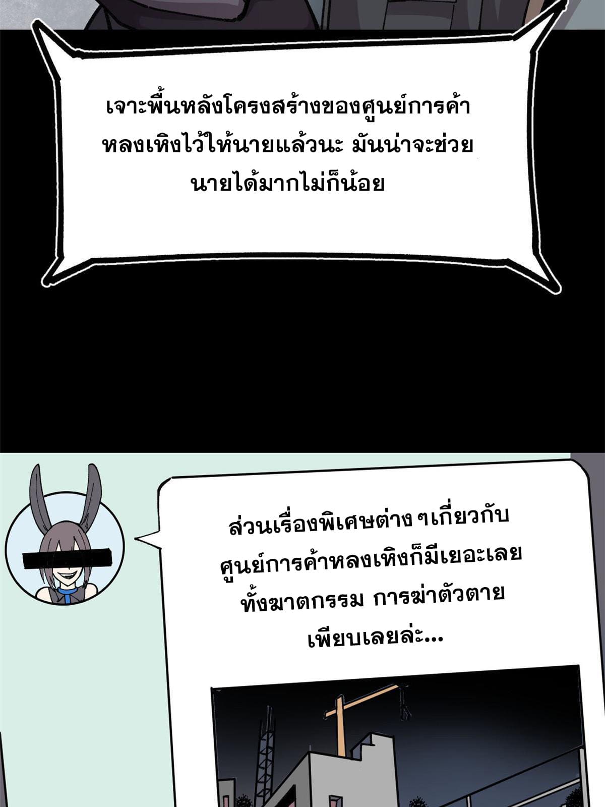 ผู้เล่นสุดโฉด ตอนที่ 28 หน้า 27