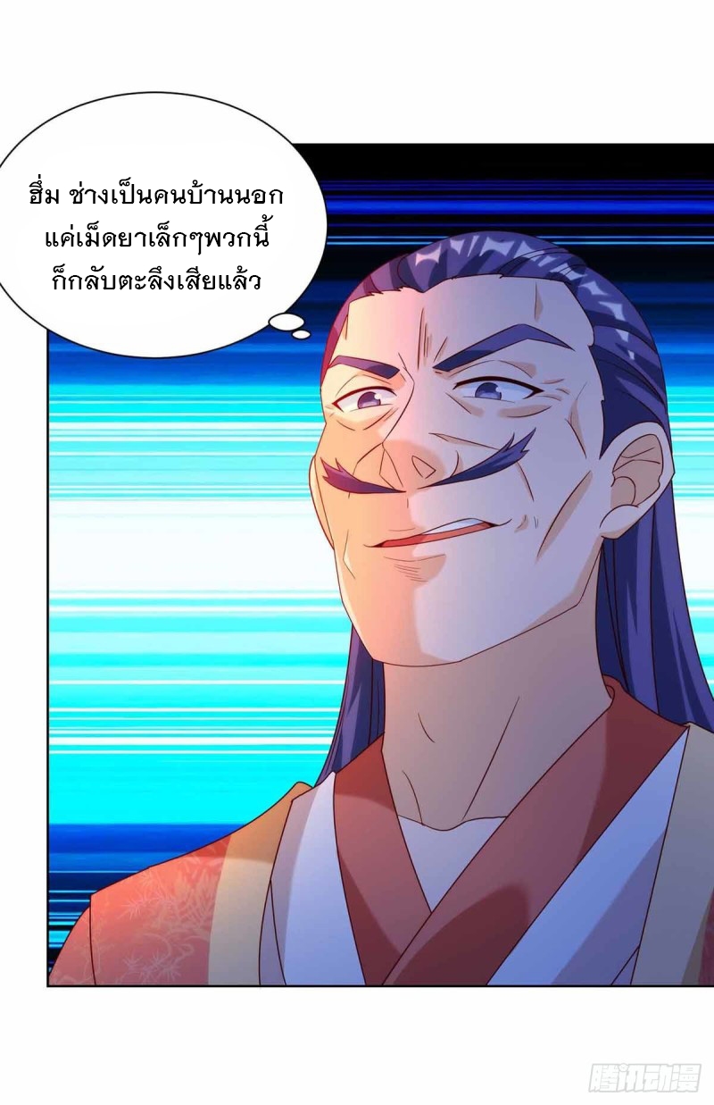 Dominate The Three Realms ตอนที่ 172 หน้า 27