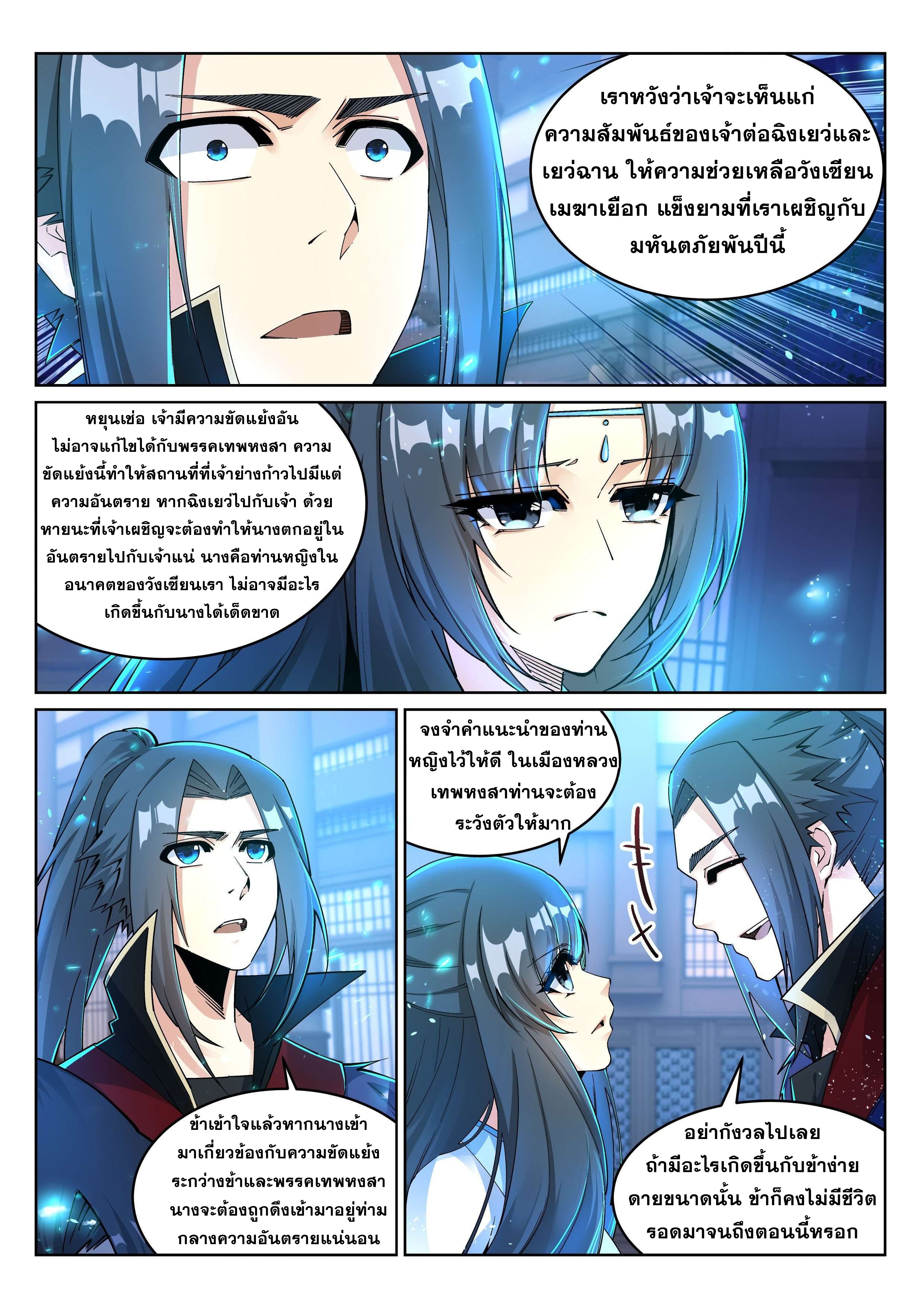 Against the Gods - อสูรพลิกฟ้า ตอนที่ 215 หน้า 3