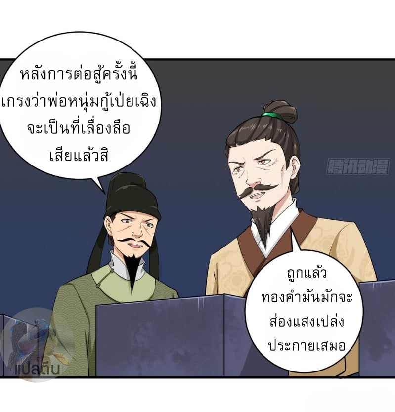 การเกิดใหม่ของราชวงศ์ถัง ตอนที่ 21 หน้า 11