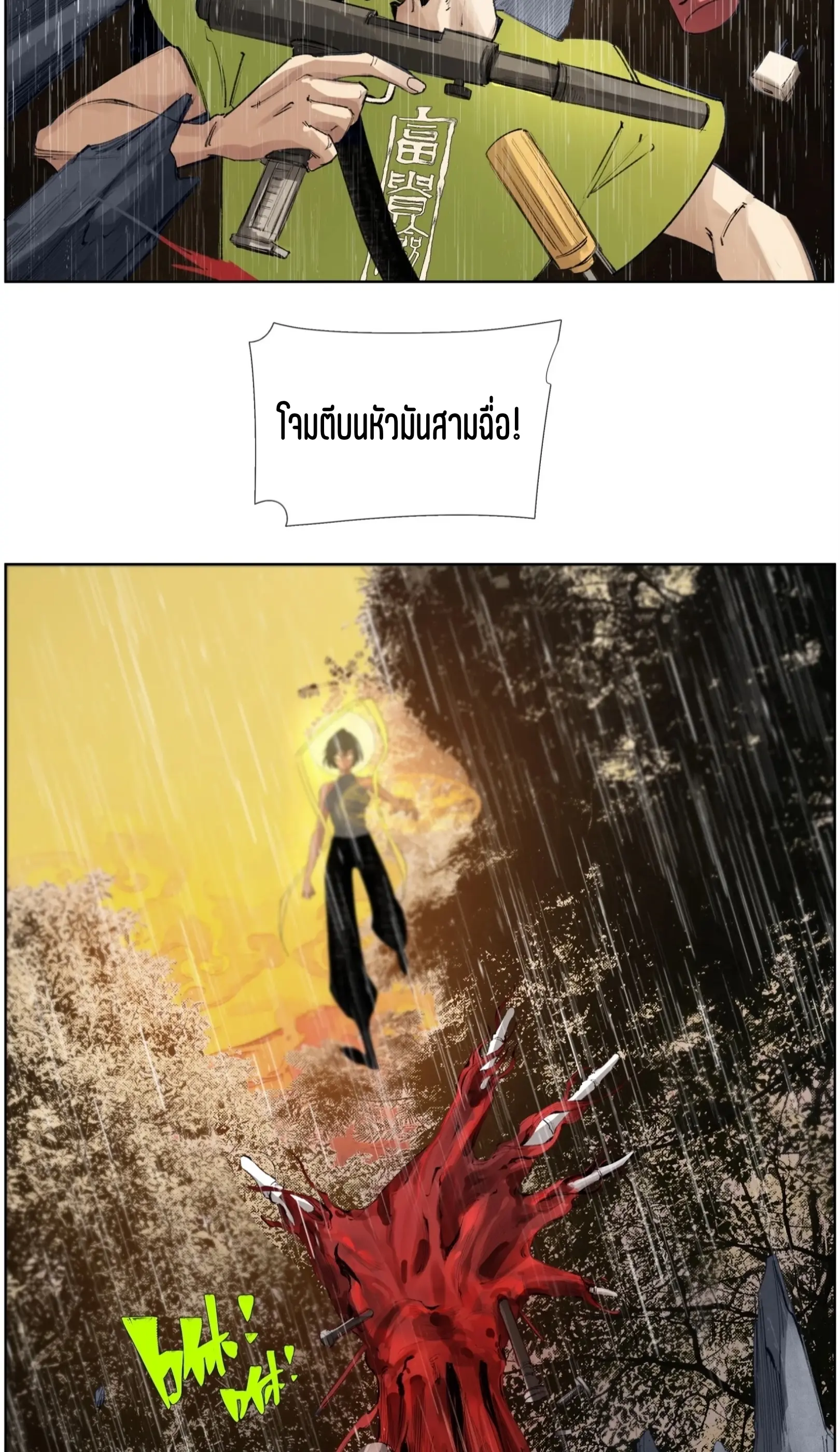 เซียนบุกเบิก ตอนที่ 22 หน้า 26