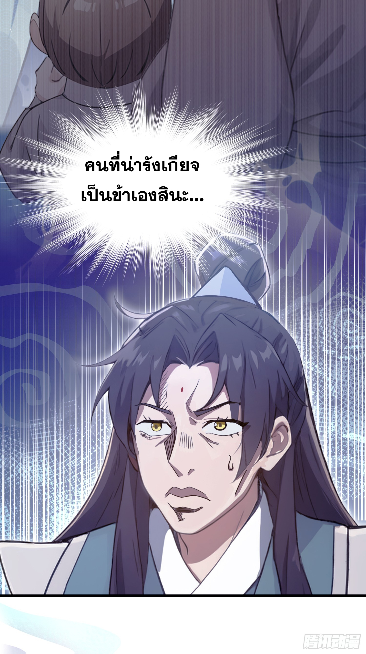 ข้านี่แหละไร้เทียมทาน ตอนที่ 4 หน้า 18