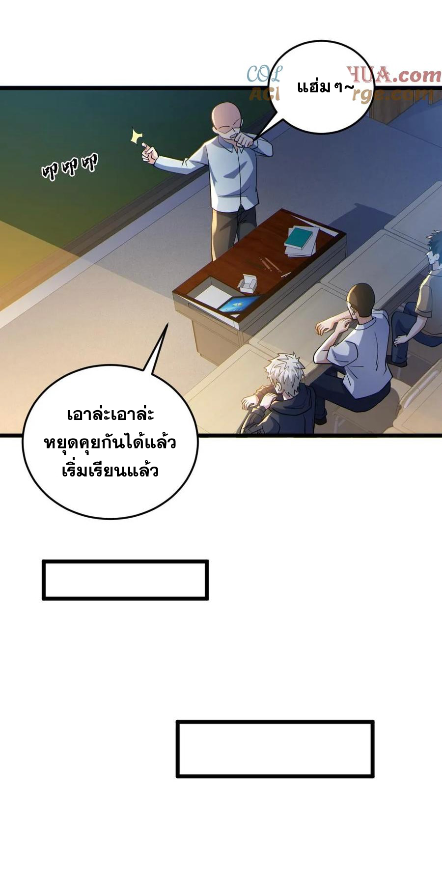 ในร่างของฉันมีผีเป็นพันล้านตัว ตอนที่ 71 หน้า 12