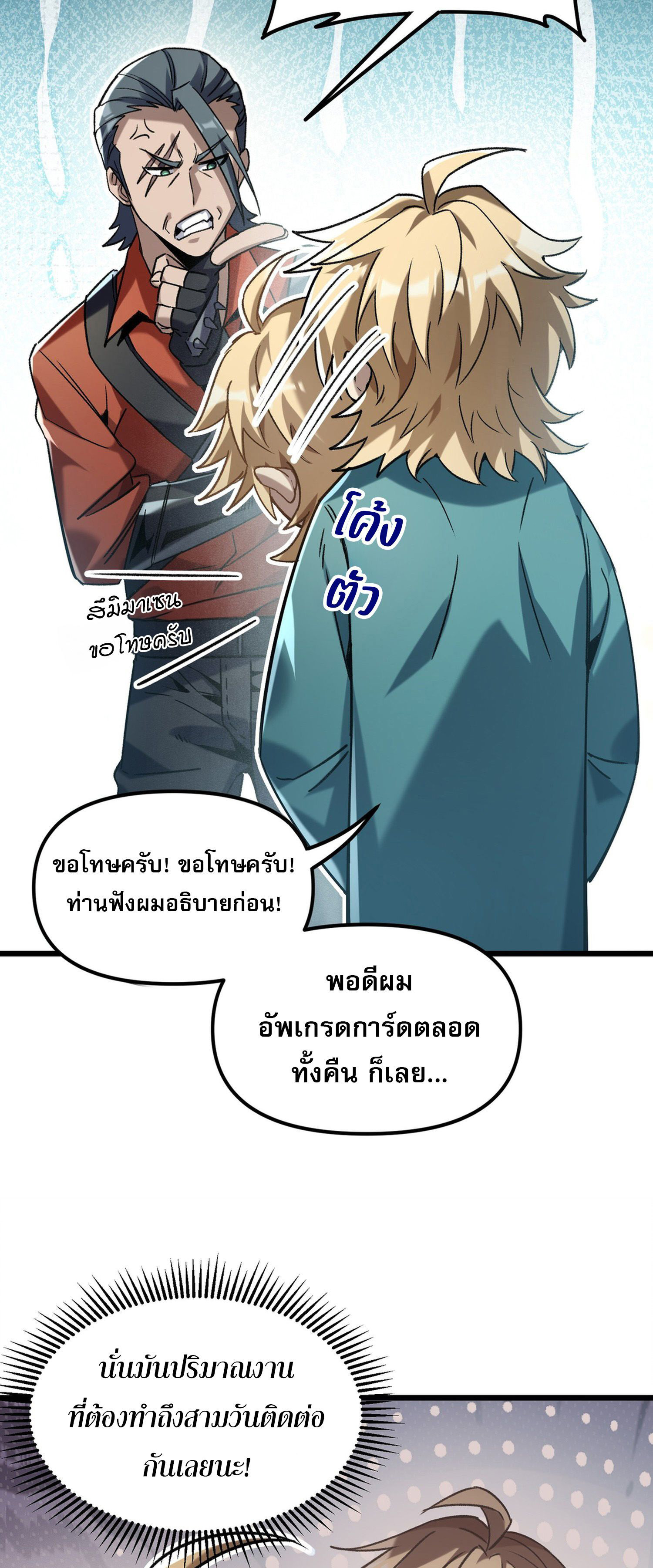 การ์ดของฉันไร้เทียมทาน ตอนที่ 1 หน้า 4