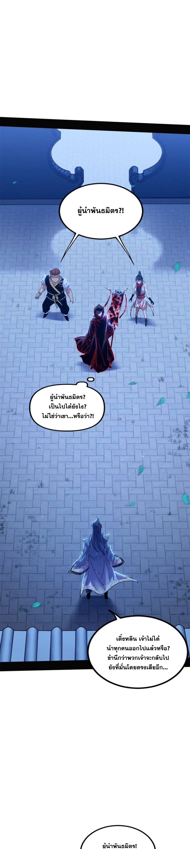 I'm an Evil God ข้าคือจักรพรรดิปีศาจ ตอนที่ 324 หน้า 16