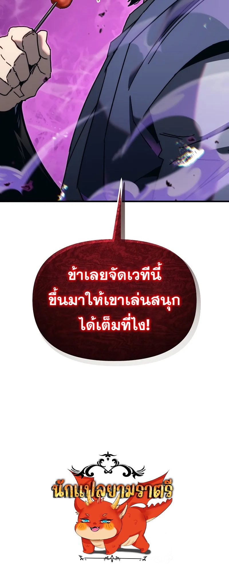 ตำนานการจุติใหม่ของเทพมาร ตอนที่ 6 หน้า 77