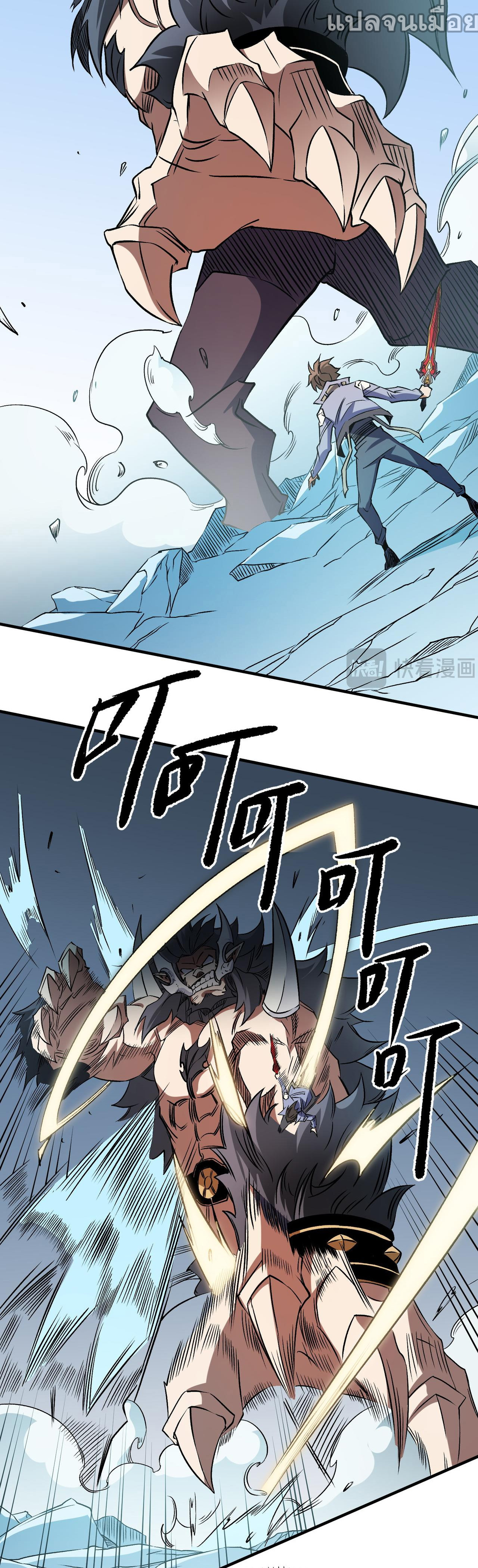 ฉันคือผู้เล่นไร้อาชีพที่สังหารเหล่าเทพ ตอนที่ 66 หน้า 9